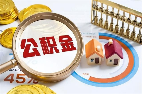 遵义公积金离职后怎么取（公积金离职了怎么提取出来）