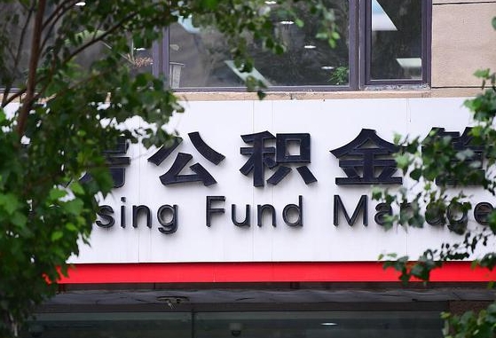 遵义离职好久了公积金怎么取（离职太久公积金怎么取）